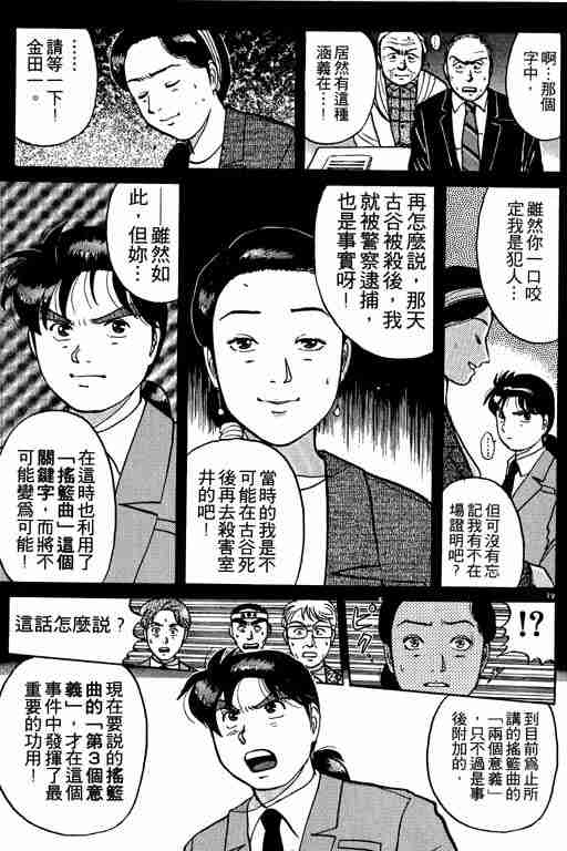 《金田一少年事件簿(最新27话)》漫画 金田一少年事件簿10卷