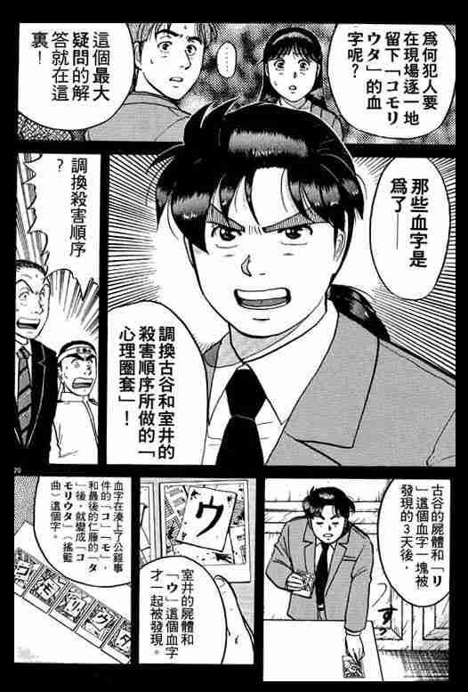 《金田一少年事件簿(最新27话)》漫画 金田一少年事件簿10卷