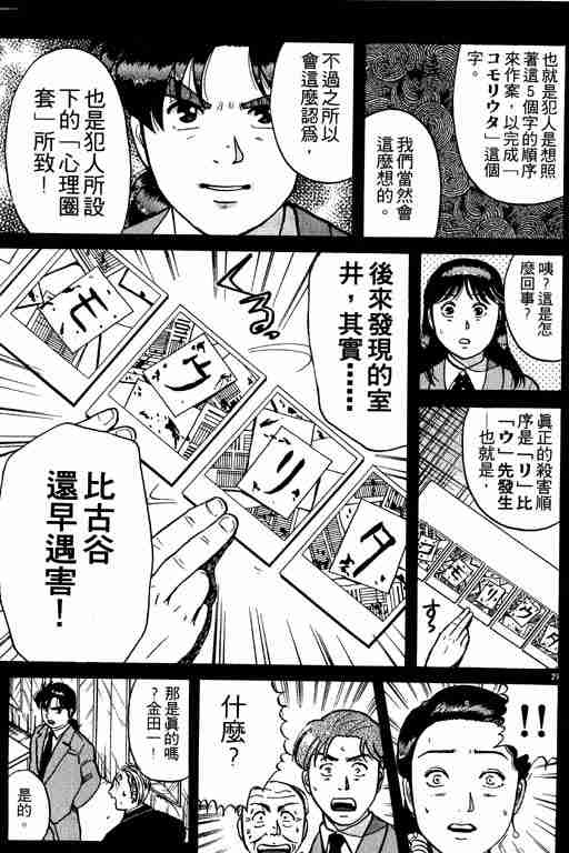 《金田一少年事件簿(最新27话)》漫画 金田一少年事件簿10卷