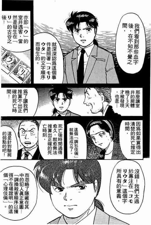 《金田一少年事件簿(最新27话)》漫画 金田一少年事件簿10卷