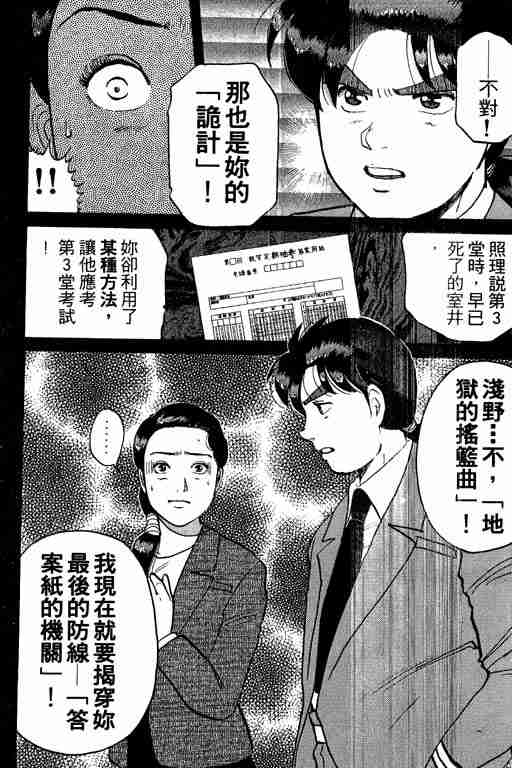 《金田一少年事件簿(最新27话)》漫画 金田一少年事件簿10卷