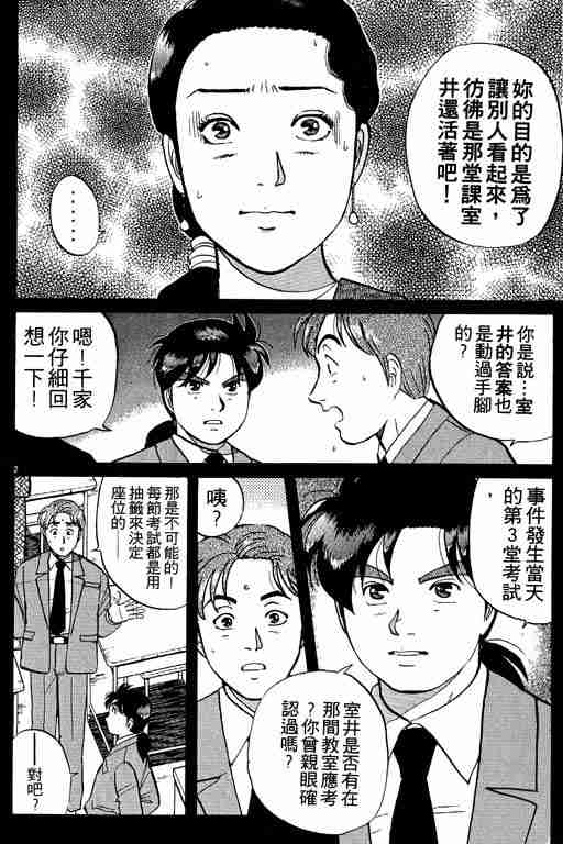 《金田一少年事件簿(最新27话)》漫画 金田一少年事件簿10卷