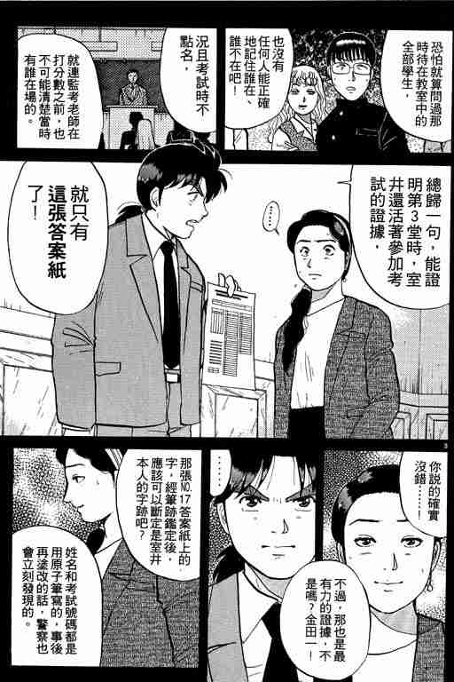 《金田一少年事件簿(最新27话)》漫画 金田一少年事件簿10卷