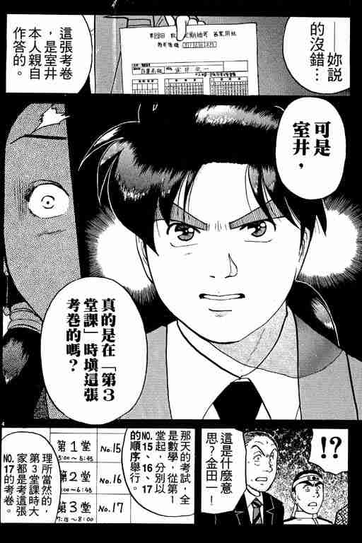 《金田一少年事件簿(最新27话)》漫画 金田一少年事件簿10卷