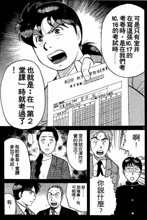 《金田一少年事件簿(最新27话)》漫画 金田一少年事件簿10卷