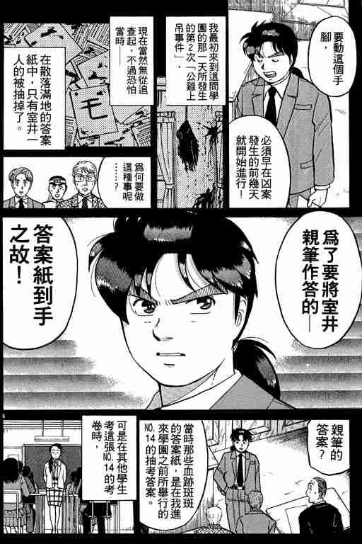 《金田一少年事件簿(最新27话)》漫画 金田一少年事件簿10卷