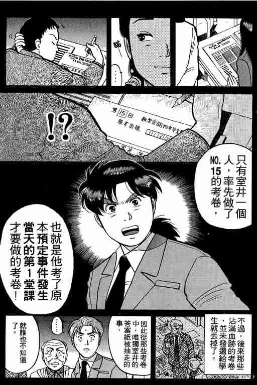 《金田一少年事件簿(最新27话)》漫画 金田一少年事件簿10卷