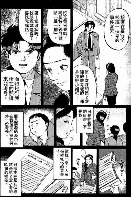 《金田一少年事件簿(最新27话)》漫画 金田一少年事件簿10卷