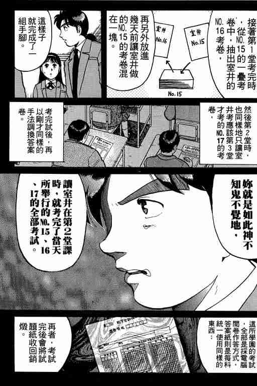 《金田一少年事件簿(最新27话)》漫画 金田一少年事件簿10卷