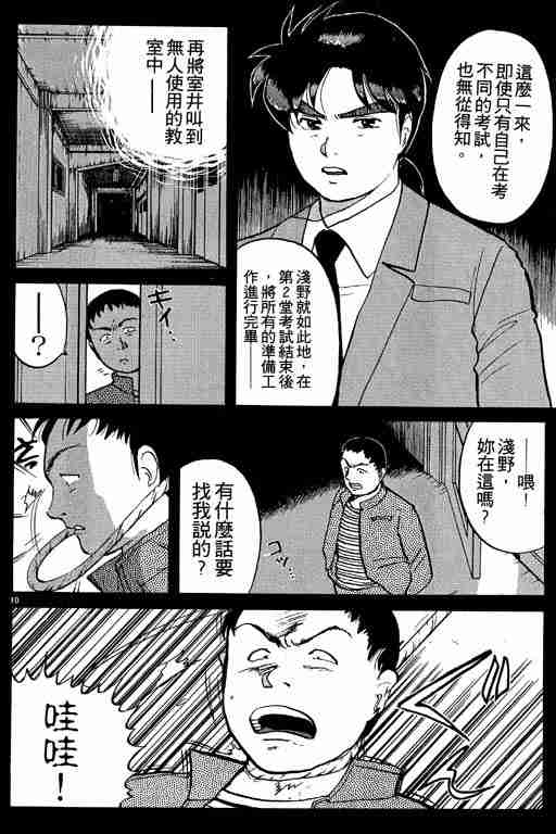 《金田一少年事件簿(最新27话)》漫画 金田一少年事件簿10卷