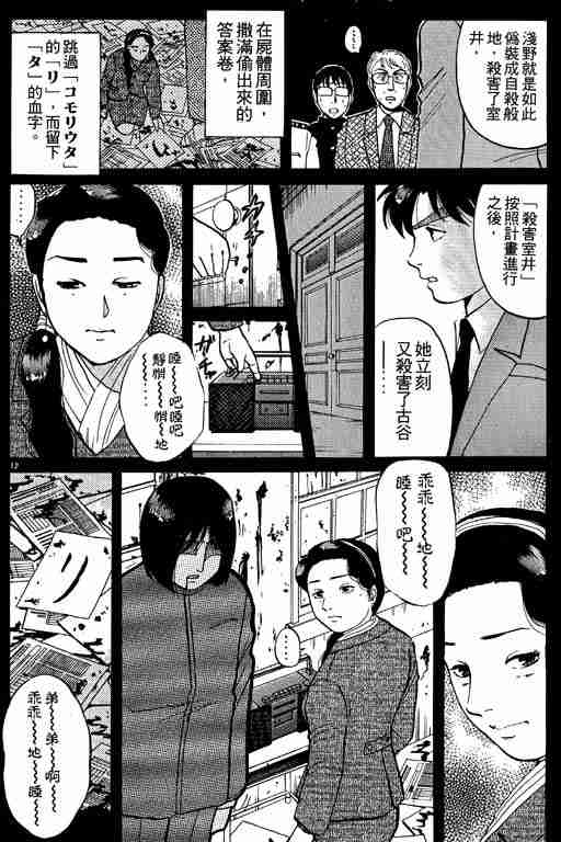 《金田一少年事件簿(最新27话)》漫画 金田一少年事件簿10卷