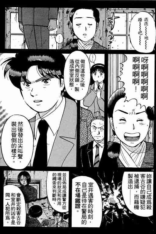 《金田一少年事件簿(最新27话)》漫画 金田一少年事件簿10卷