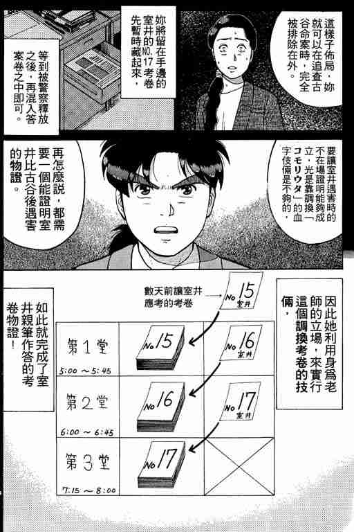 《金田一少年事件簿(最新27话)》漫画 金田一少年事件簿10卷