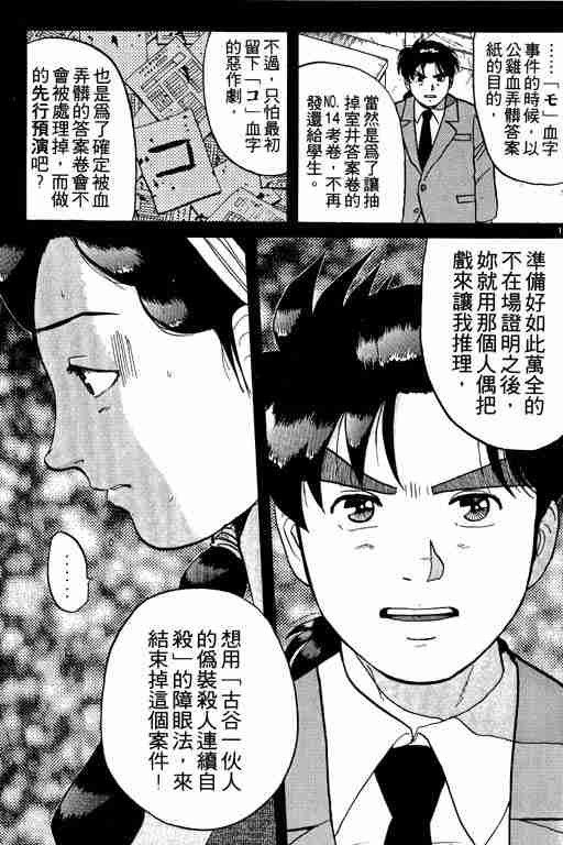 《金田一少年事件簿(最新27话)》漫画 金田一少年事件簿10卷