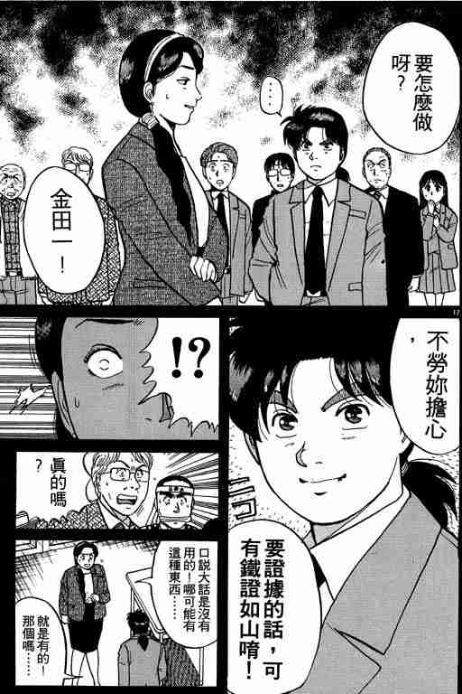 《金田一少年事件簿(最新27话)》漫画 金田一少年事件簿10卷