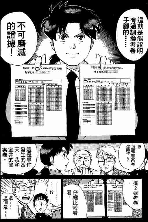 《金田一少年事件簿(最新27话)》漫画 金田一少年事件簿10卷