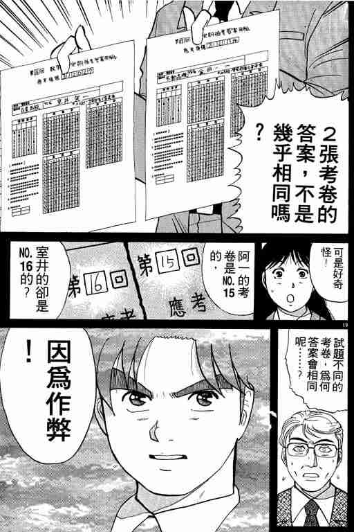 《金田一少年事件簿(最新27话)》漫画 金田一少年事件簿10卷