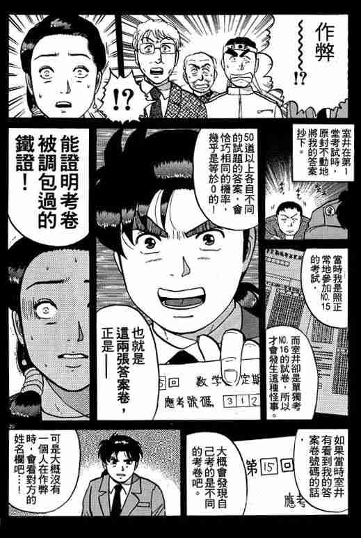 《金田一少年事件簿(最新27话)》漫画 金田一少年事件簿10卷