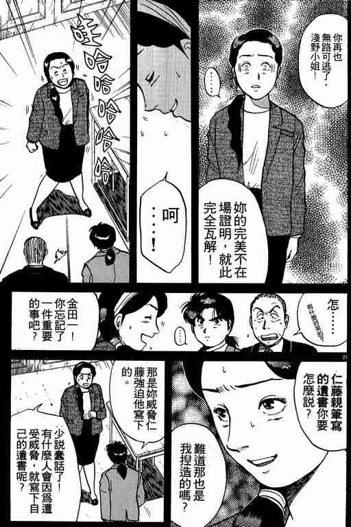 《金田一少年事件簿(最新27话)》漫画 金田一少年事件簿10卷