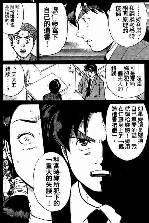 《金田一少年事件簿(最新27话)》漫画 金田一少年事件簿10卷