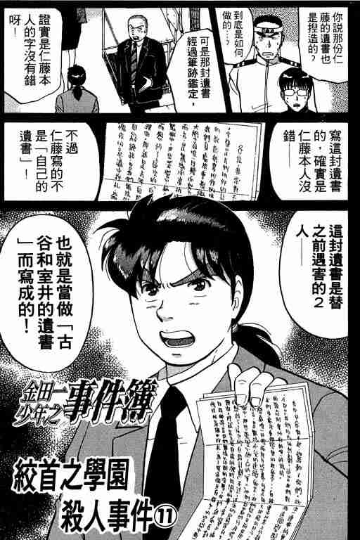 《金田一少年事件簿(最新27话)》漫画 金田一少年事件簿10卷