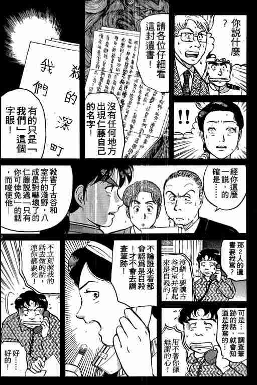 《金田一少年事件簿(最新27话)》漫画 金田一少年事件簿10卷