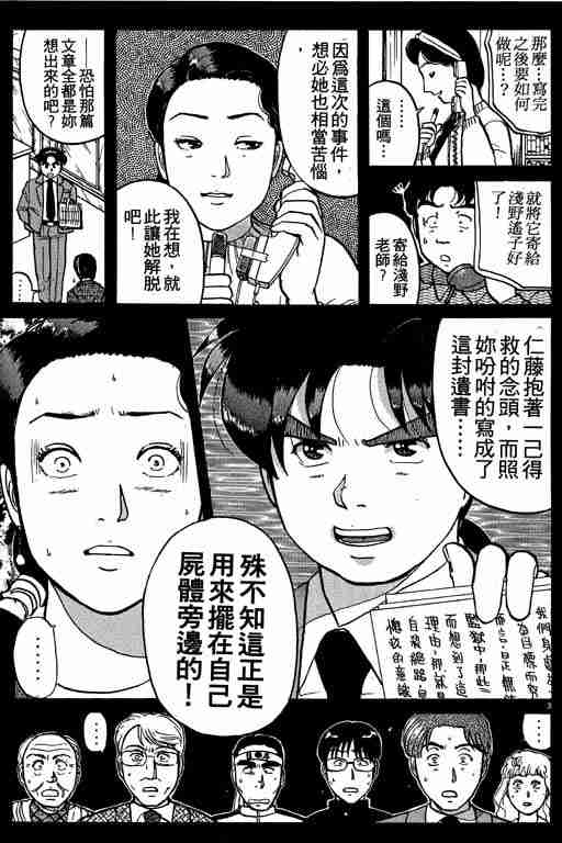 《金田一少年事件簿(最新27话)》漫画 金田一少年事件簿10卷