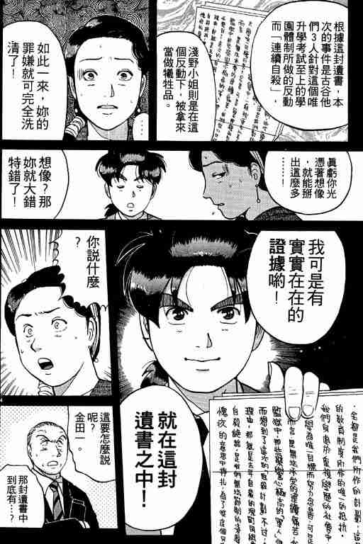 《金田一少年事件簿(最新27话)》漫画 金田一少年事件簿10卷