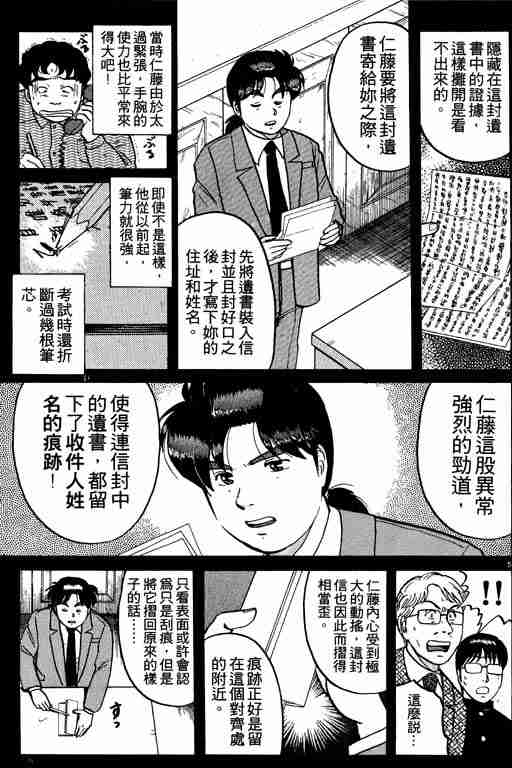 《金田一少年事件簿(最新27话)》漫画 金田一少年事件簿10卷