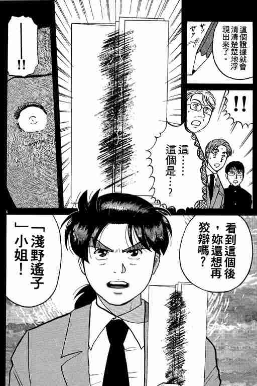 《金田一少年事件簿(最新27话)》漫画 金田一少年事件簿10卷