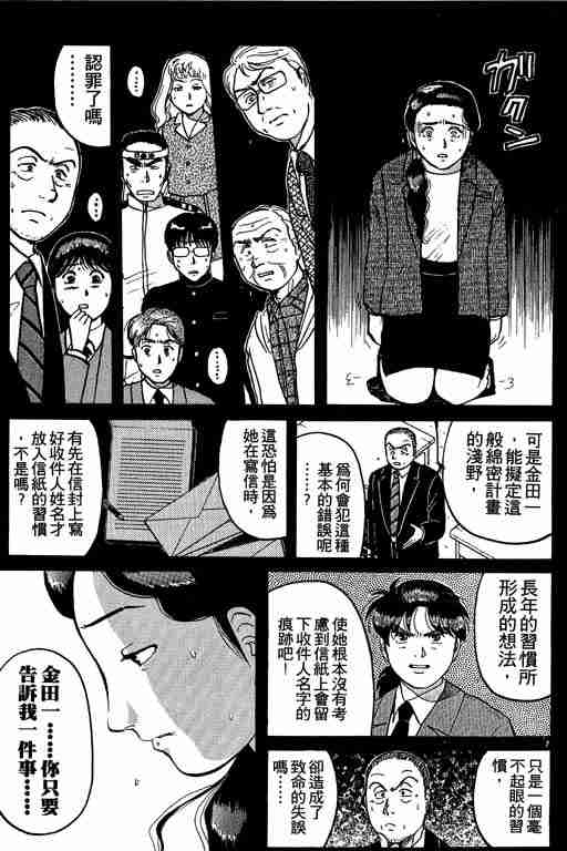 《金田一少年事件簿(最新27话)》漫画 金田一少年事件簿10卷