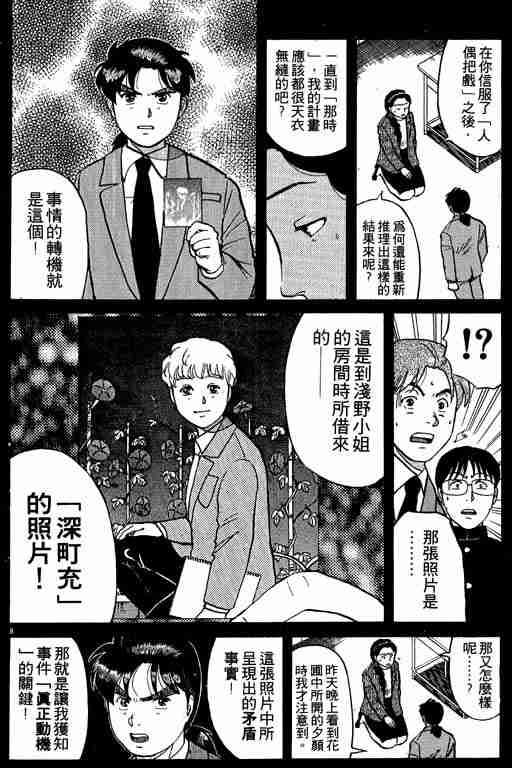 《金田一少年事件簿(最新27话)》漫画 金田一少年事件簿10卷