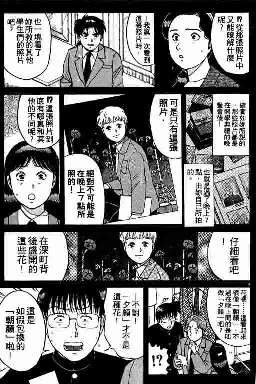 《金田一少年事件簿(最新27话)》漫画 金田一少年事件簿10卷