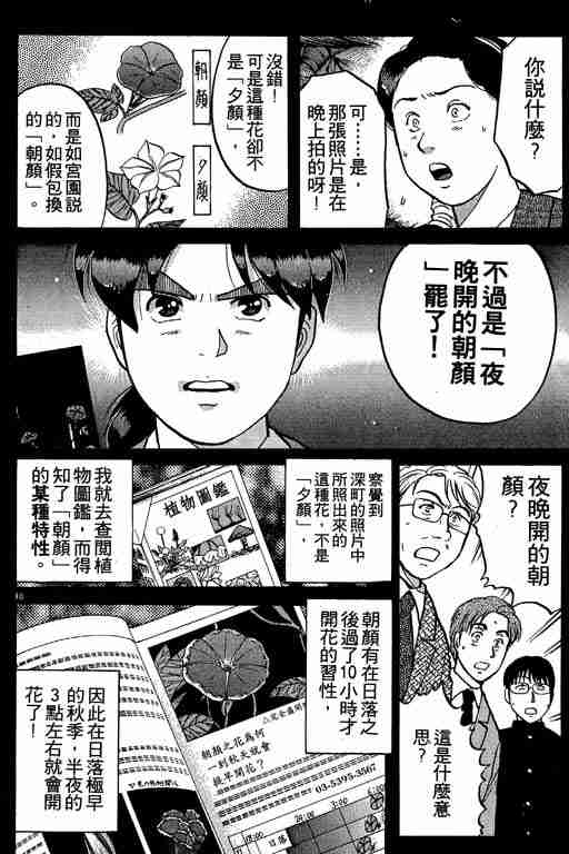 《金田一少年事件簿(最新27话)》漫画 金田一少年事件簿10卷