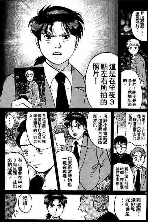 《金田一少年事件簿(最新27话)》漫画 金田一少年事件簿10卷