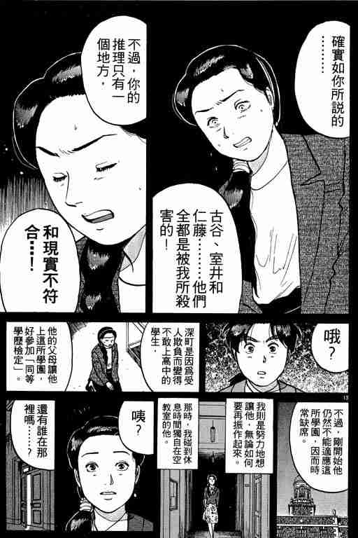 《金田一少年事件簿(最新27话)》漫画 金田一少年事件簿10卷