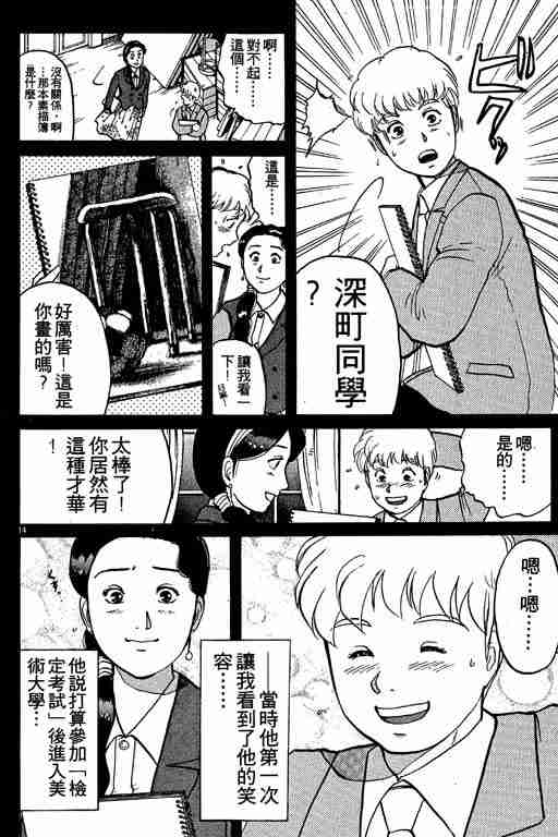 《金田一少年事件簿(最新27话)》漫画 金田一少年事件簿10卷