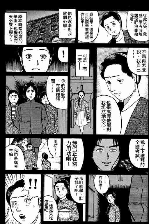 《金田一少年事件簿(最新27话)》漫画 金田一少年事件簿10卷