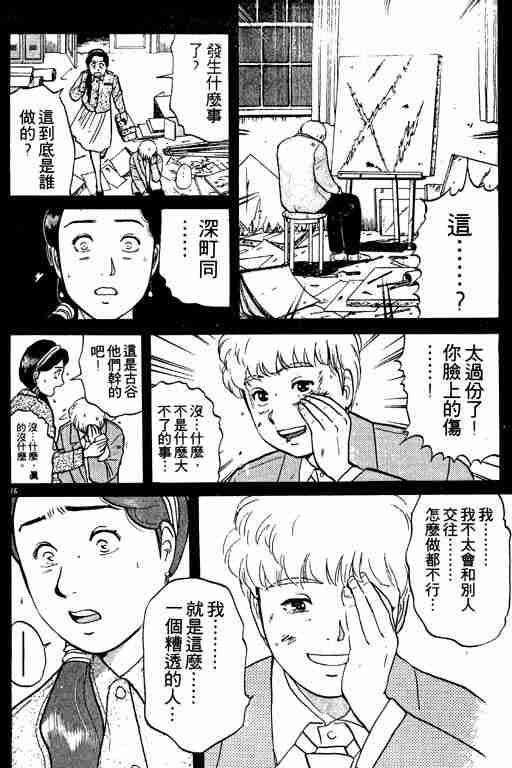 《金田一少年事件簿(最新27话)》漫画 金田一少年事件簿10卷