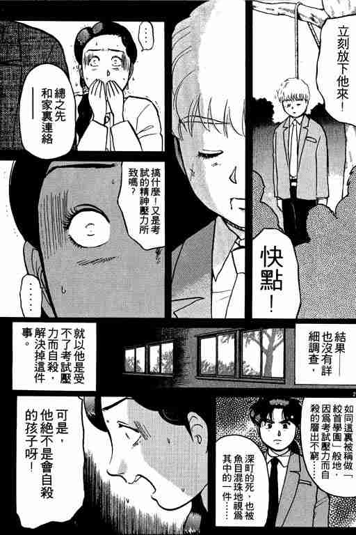 《金田一少年事件簿(最新27话)》漫画 金田一少年事件簿10卷