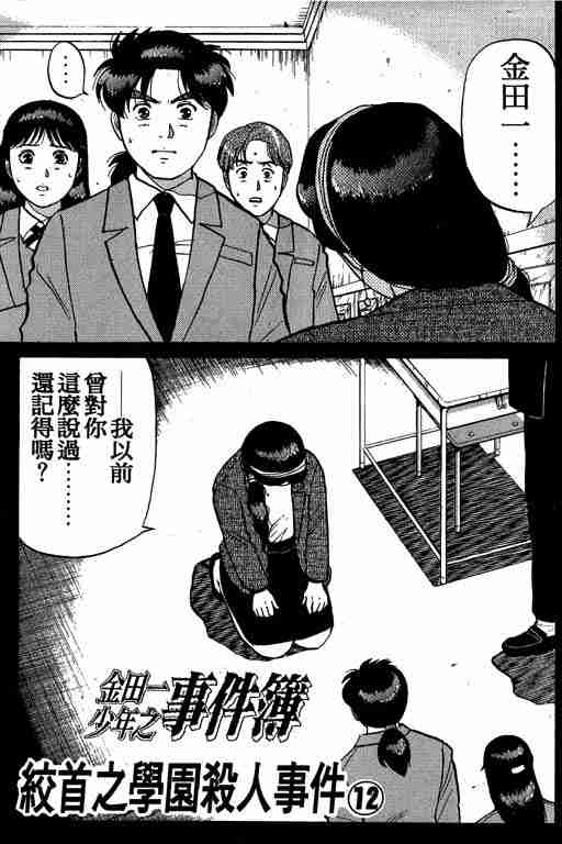 《金田一少年事件簿(最新27话)》漫画 金田一少年事件簿10卷