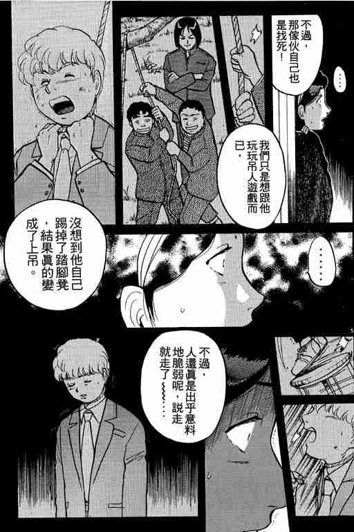 《金田一少年事件簿(最新27话)》漫画 金田一少年事件簿10卷