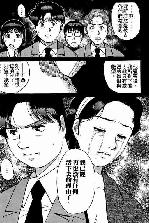 《金田一少年事件簿(最新27话)》漫画 金田一少年事件簿10卷