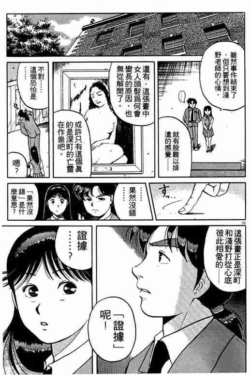 《金田一少年事件簿(最新27话)》漫画 金田一少年事件簿10卷