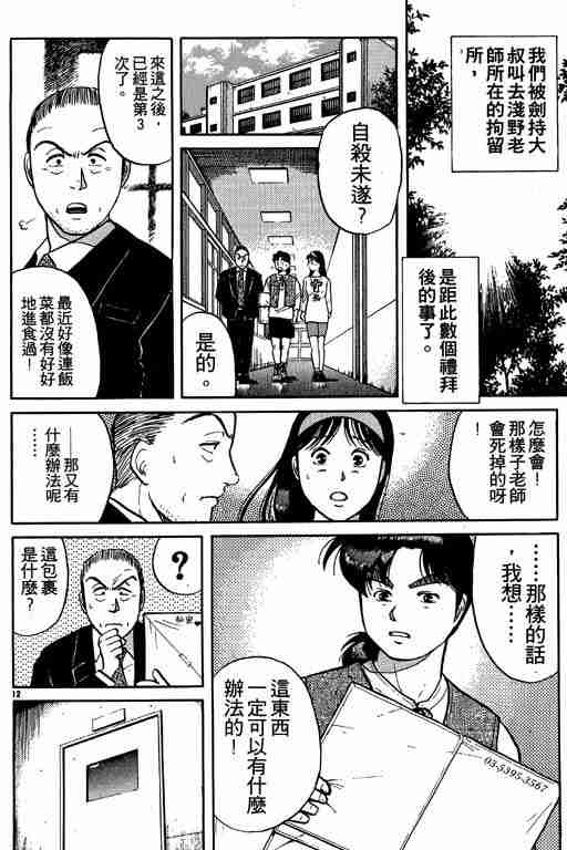 《金田一少年事件簿(最新27话)》漫画 金田一少年事件簿10卷