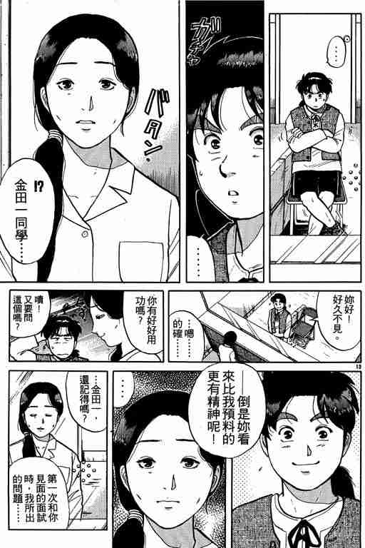 《金田一少年事件簿(最新27话)》漫画 金田一少年事件簿10卷