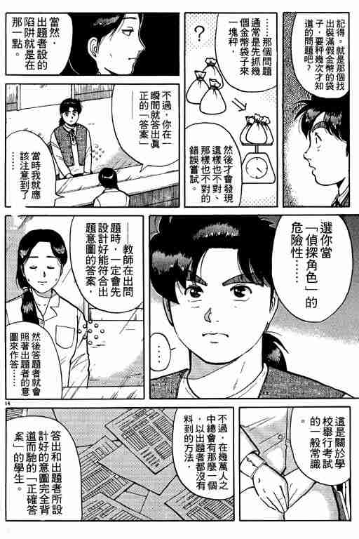 《金田一少年事件簿(最新27话)》漫画 金田一少年事件簿10卷