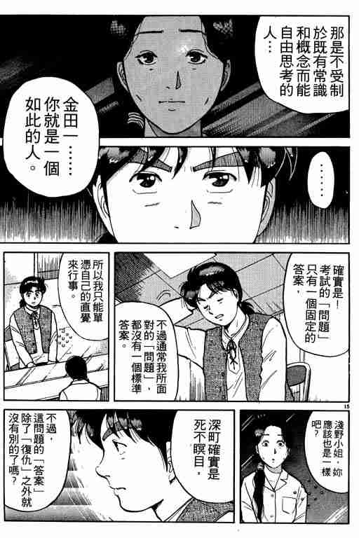 《金田一少年事件簿(最新27话)》漫画 金田一少年事件簿10卷