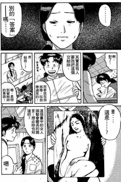 《金田一少年事件簿(最新27话)》漫画 金田一少年事件簿10卷