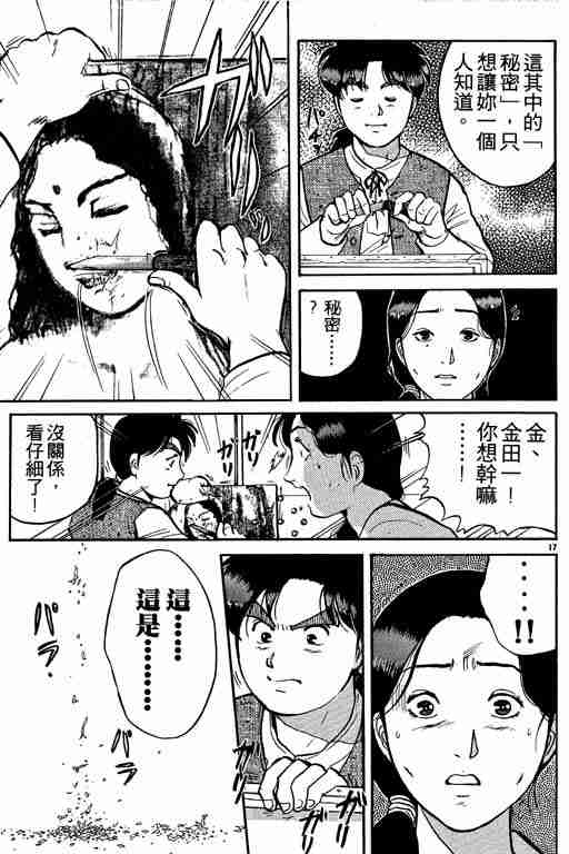 《金田一少年事件簿(最新27话)》漫画 金田一少年事件簿10卷